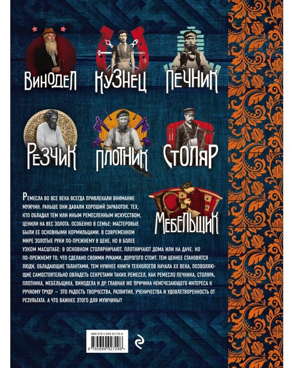 Большая книга мужских ремесел. Секреты старых мастеров