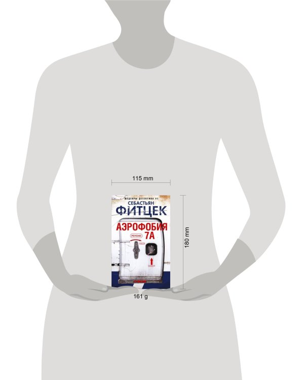 Аэрофобия 7А