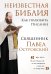 Комплект книг: священник Павел Островский о любви, семье и вере