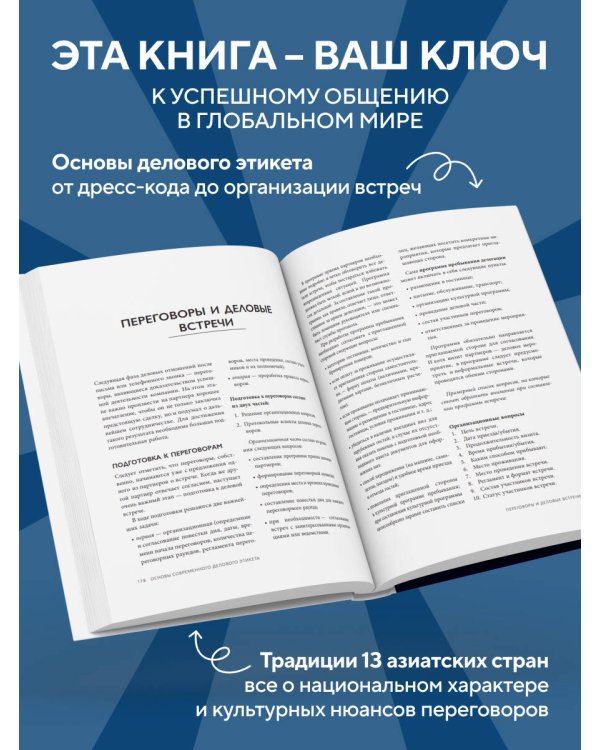 Международный этикет в странах Азии. На примере 13 стран