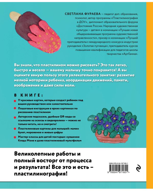 Рисуем пластилином! Красивые картины для детей и их родителей