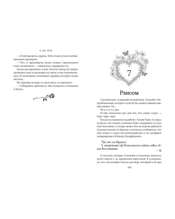 Комплект из 2 книг: Похититель поцелуев + Принцесса Торн (ИК)