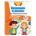 Книги для подготовки к школе Внимание и память для дошкольников