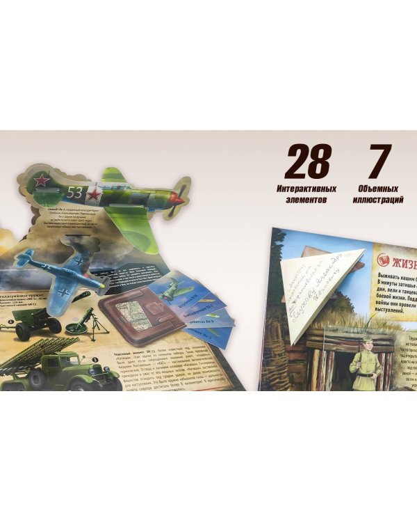 Интерактивная энциклопедия. Великая Отечественная война. История победы.