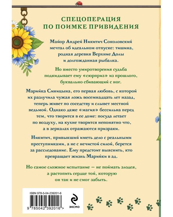 Странные дела в Верхних Долах