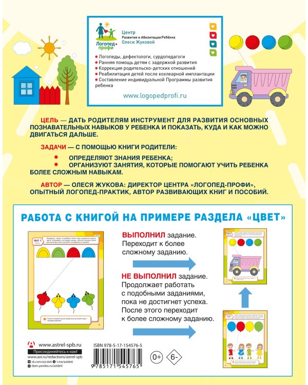 Упражнения для развития мышления. 2-3 года