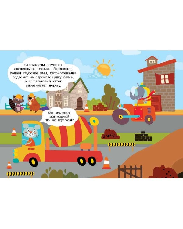 Полезные машины. Многоразовая водная раскраска