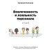 Вовлечённость и лояльность персонала от А до Я