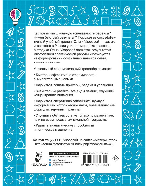 Цепочки примеров по математике. Счёт в пределах 100. 2-й класс