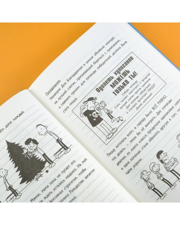 Дневник Слабака-6. Предпраздничная лихорадка