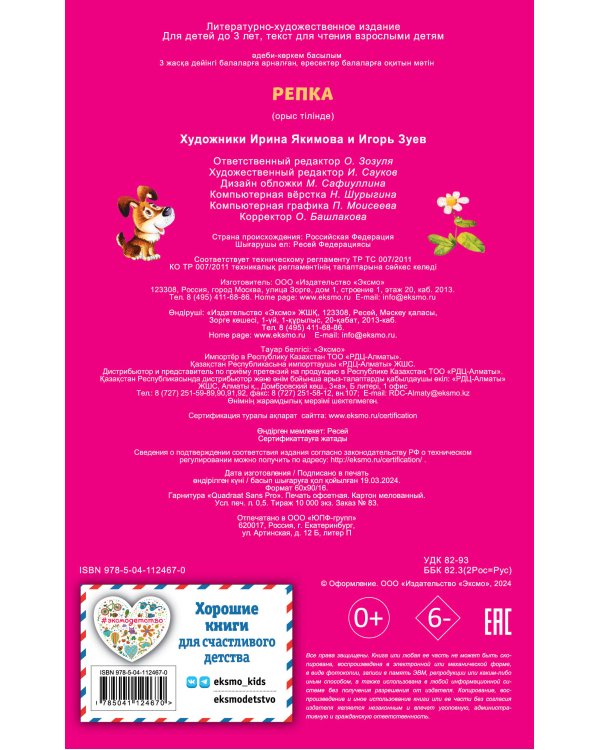 Репка (ил. И. Якимовой, И. Зуева)
