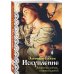 Женская сага. Комплект из 7 книг Элеоноры Гильм