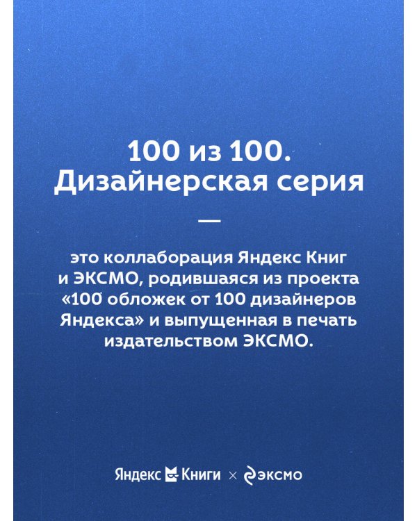 НЕТ ЗНАЧИТ НЕТ. Как перестать быть удобным и научиться говорить "нет" без угрызений совести