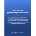 НЕТ ЗНАЧИТ НЕТ. Как перестать быть удобным и научиться говорить "нет" без угрызений совести