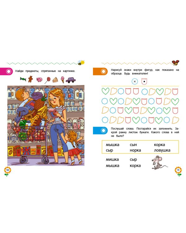 Внимание и память для дошкольников