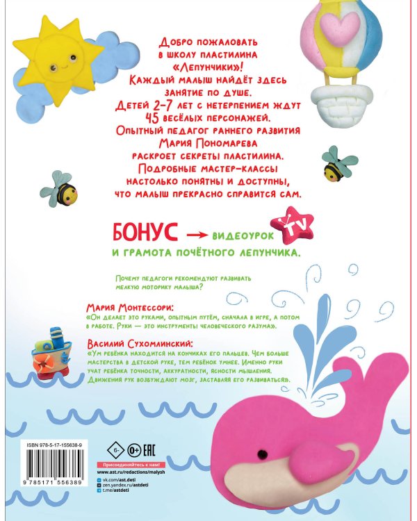 Школа пластилина. Развиваем мозг ребенка