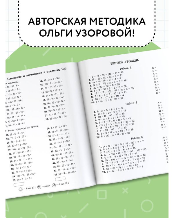 Цепочки примеров по математике. Счёт в пределах 100. 2-й класс