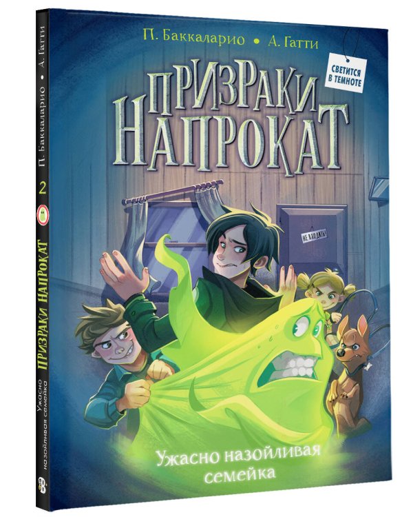Дополнительное изображение книги «Ужасно назойливая семейка»