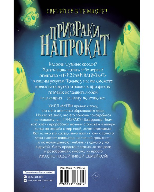 Дополнительное изображение книги «Ужасно назойливая семейка»