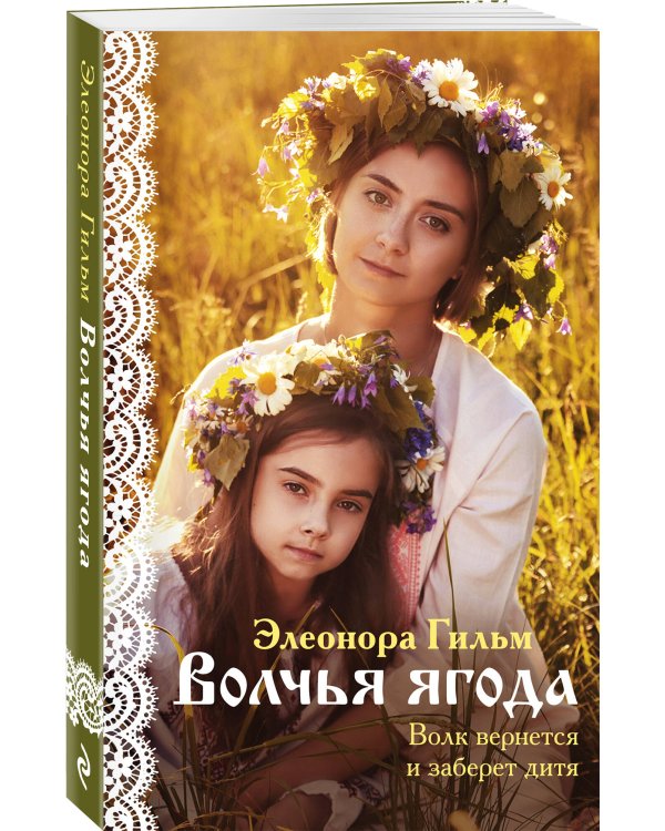 Женская сага. Комплект из 7 книг Элеоноры Гильм