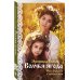 Женская сага. Комплект из 7 книг Элеоноры Гильм