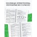Лучшие диктанты с грамматическими заданиями. QR-код – слушай и пиши. 2 класс