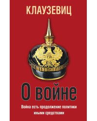 О войне