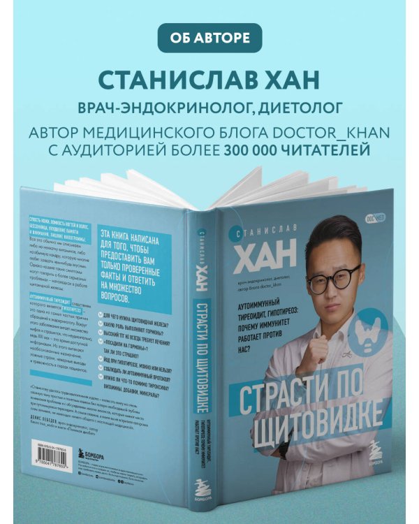 Страсти по щитовидке. Аутоиммунный тиреоидит, гипотиреоз: почему иммунитет работает против нас?