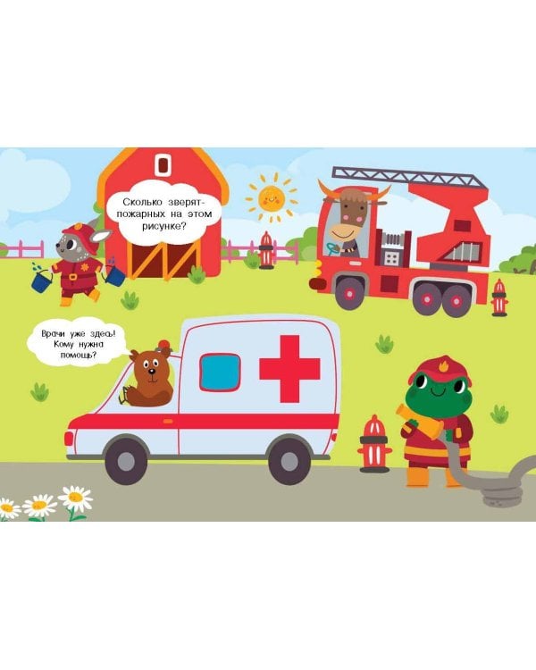 Полезные машины. Многоразовая водная раскраска