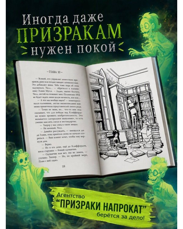 Дополнительное изображение книги «Ужасно назойливая семейка»