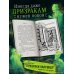 Дополнительное изображение книги «Ужасно назойливая семейка»