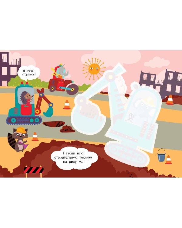 Полезные машины. Многоразовая водная раскраска