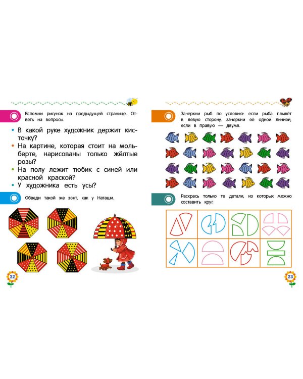 Внимание и память для дошкольников