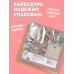 Дополнительное изображение книги «Год сильной и независимой. Когда ушла от козла. Календарь настенный на 2027 год (300х300 мм)»