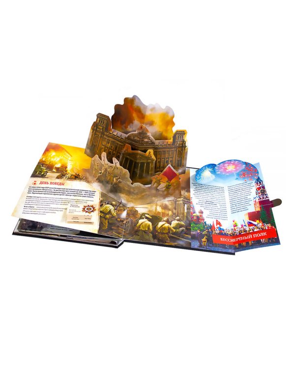 Интерактивная энциклопедия. Великая Отечественная война. История победы.