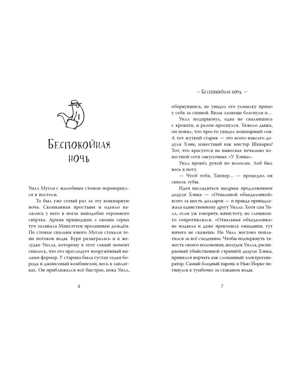 Дополнительное изображение книги «Ужасно назойливая семейка»