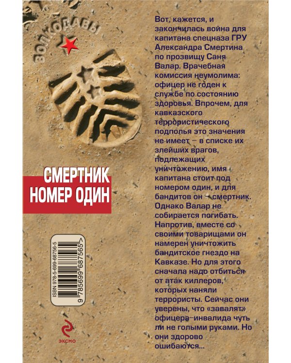 Дополнительное изображение книги «Смертник номер один»