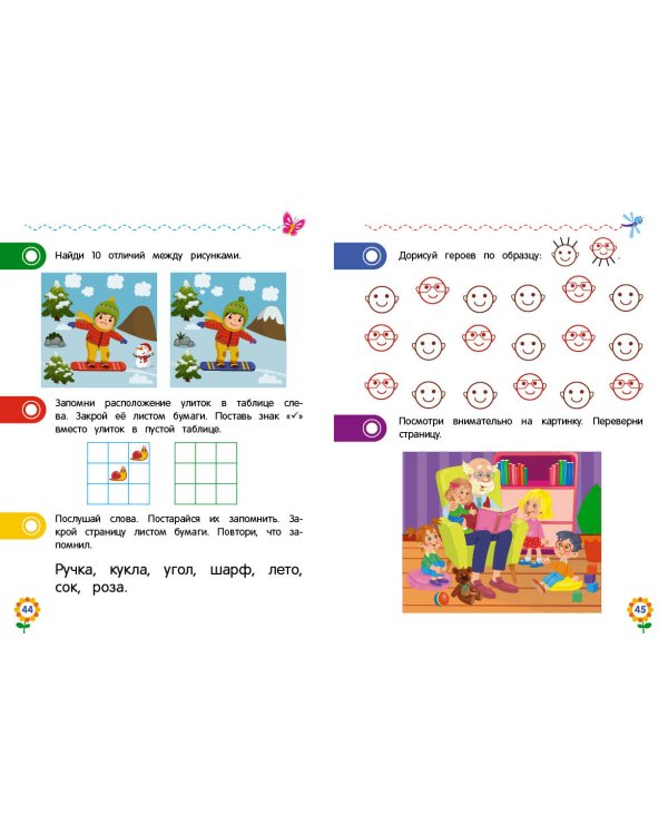 Внимание и память для дошкольников