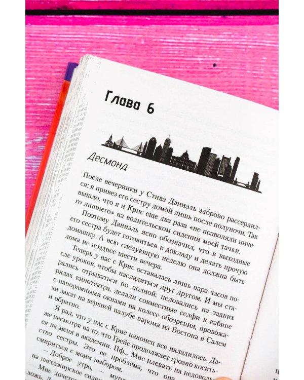 Мир Аматорио. Искушение