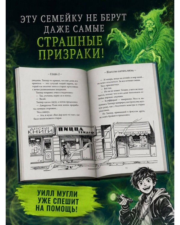 Дополнительное изображение книги «Ужасно назойливая семейка»