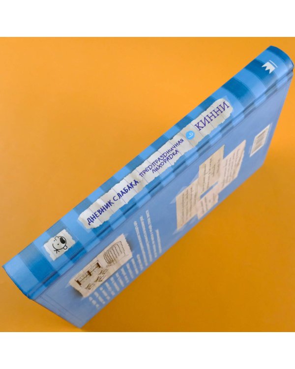 Дневник Слабака-6. Предпраздничная лихорадка