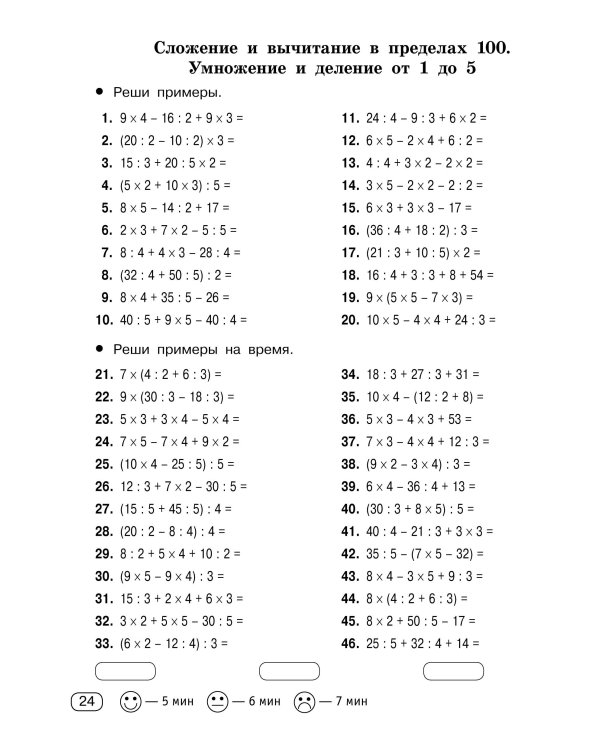 Цепочки примеров по математике. Счёт в пределах 100. 2-й класс