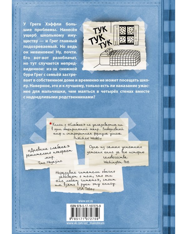 Дневник Слабака-6. Предпраздничная лихорадка