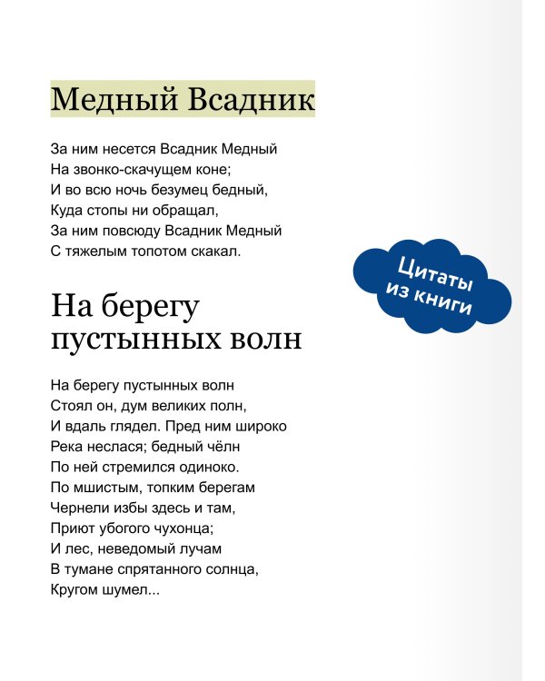 Медный всадник. Вечные истории. Young Adult
