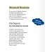 Медный всадник. Вечные истории. Young Adult