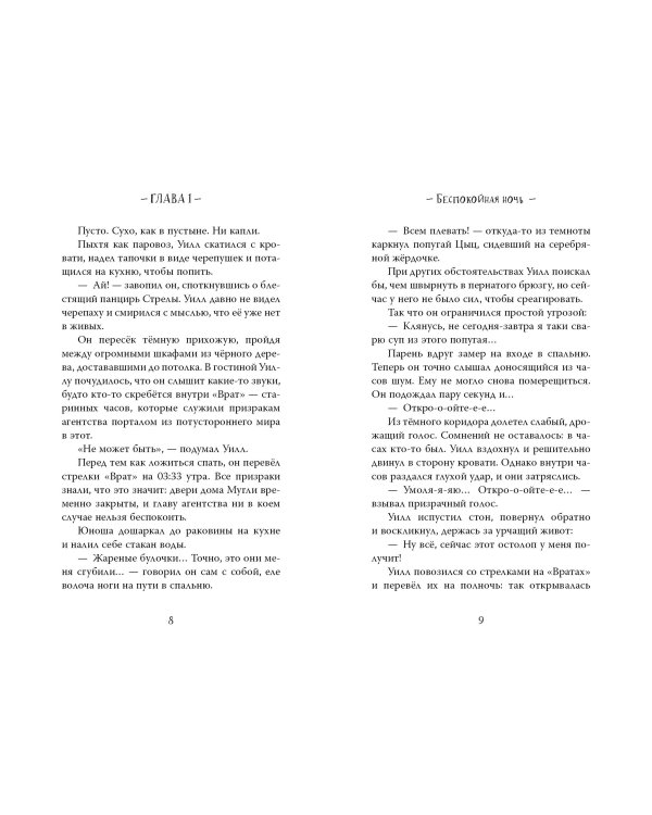 Дополнительное изображение книги «Ужасно назойливая семейка»