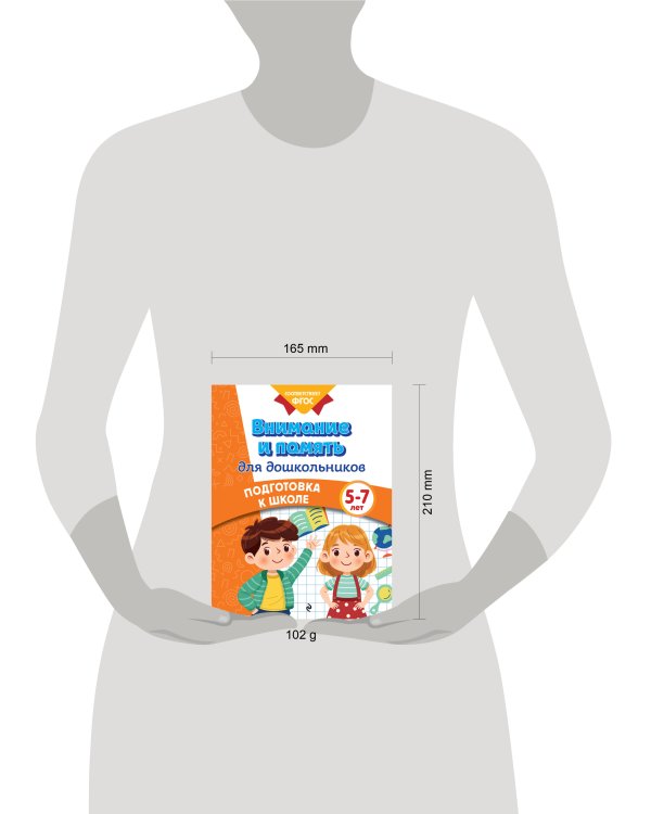 Внимание и память для дошкольников