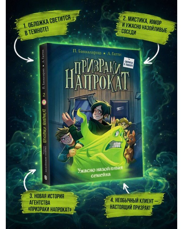 Дополнительное изображение книги «Ужасно назойливая семейка»