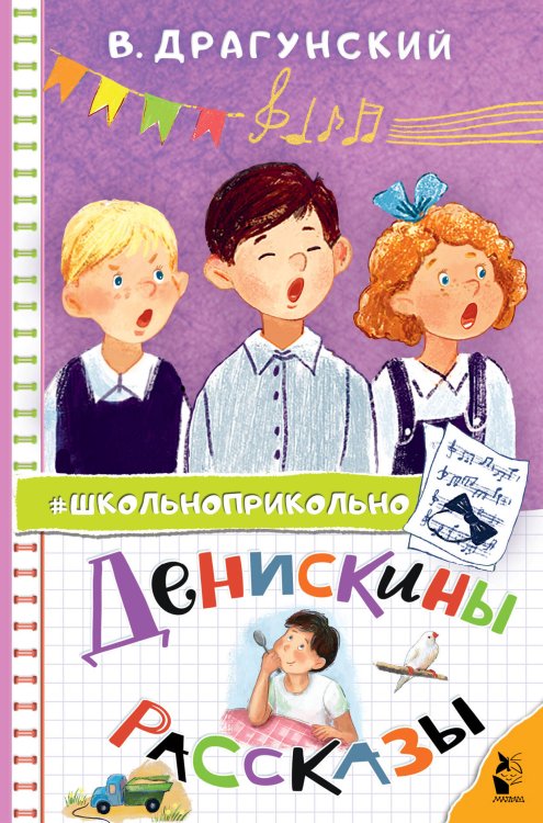 Школьноприкольно Денискины рассказы