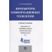 Компьютеры и информационные технологии.Уч.пос.
